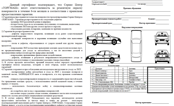 Гарантия на кузовные работы ЦРК Тольятти