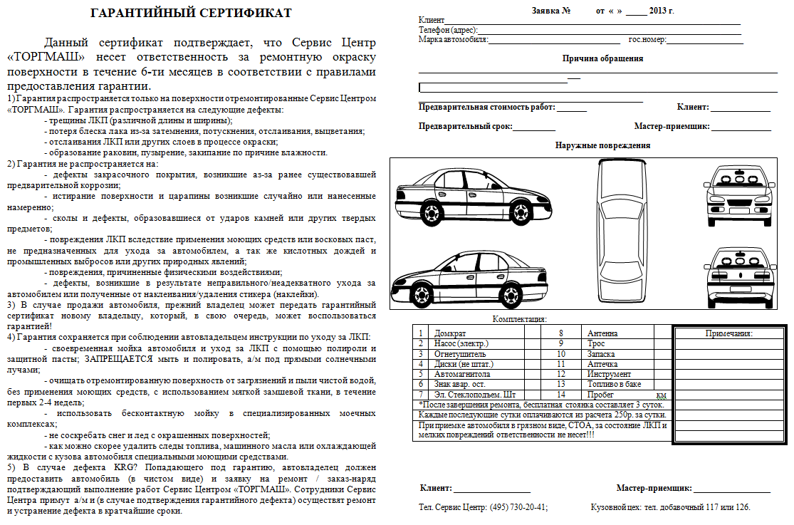 Гарантия на кузовные работы ЦРК Тольятти