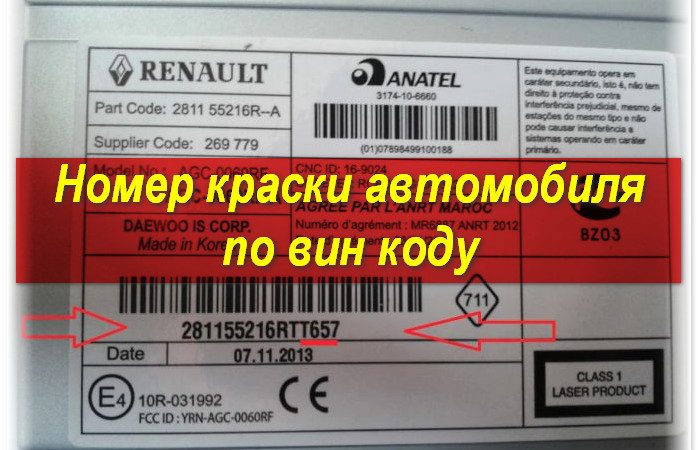 Побор колера по VIN - номеру от ЦРК | ТОЛЬЯТТИ