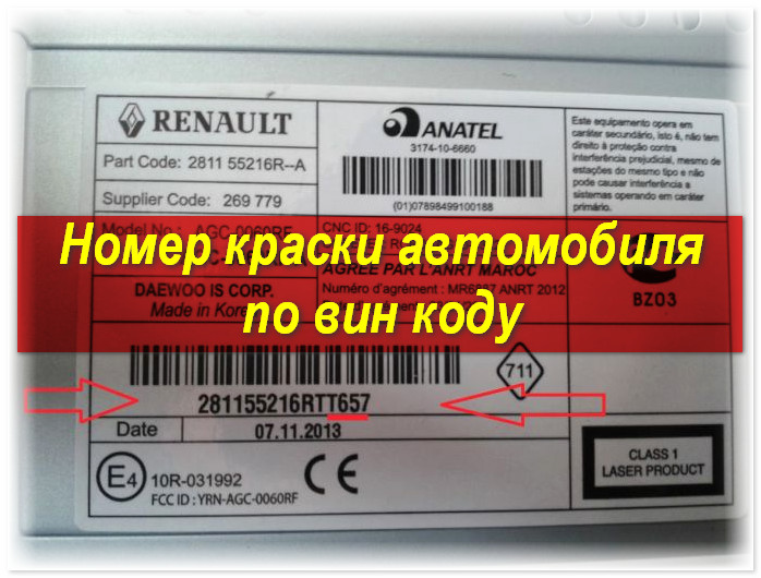 Побор колера по VIN - номеру от ЦРК | ТОЛЬЯТТИ