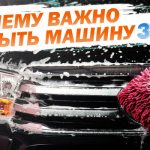 Мойка авто зимой в Тольятти