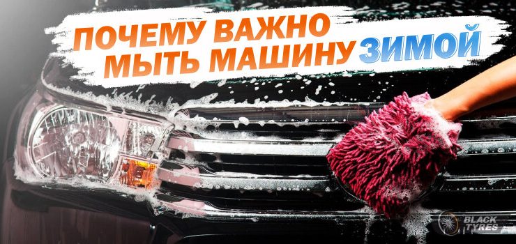 Мойка авто зимой в Тольятти