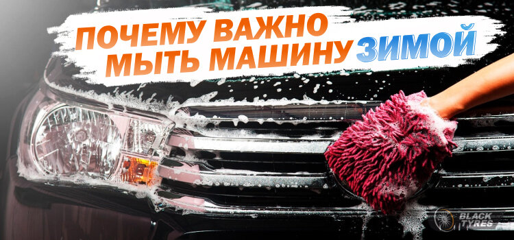 Мойка авто зимой в Тольятти